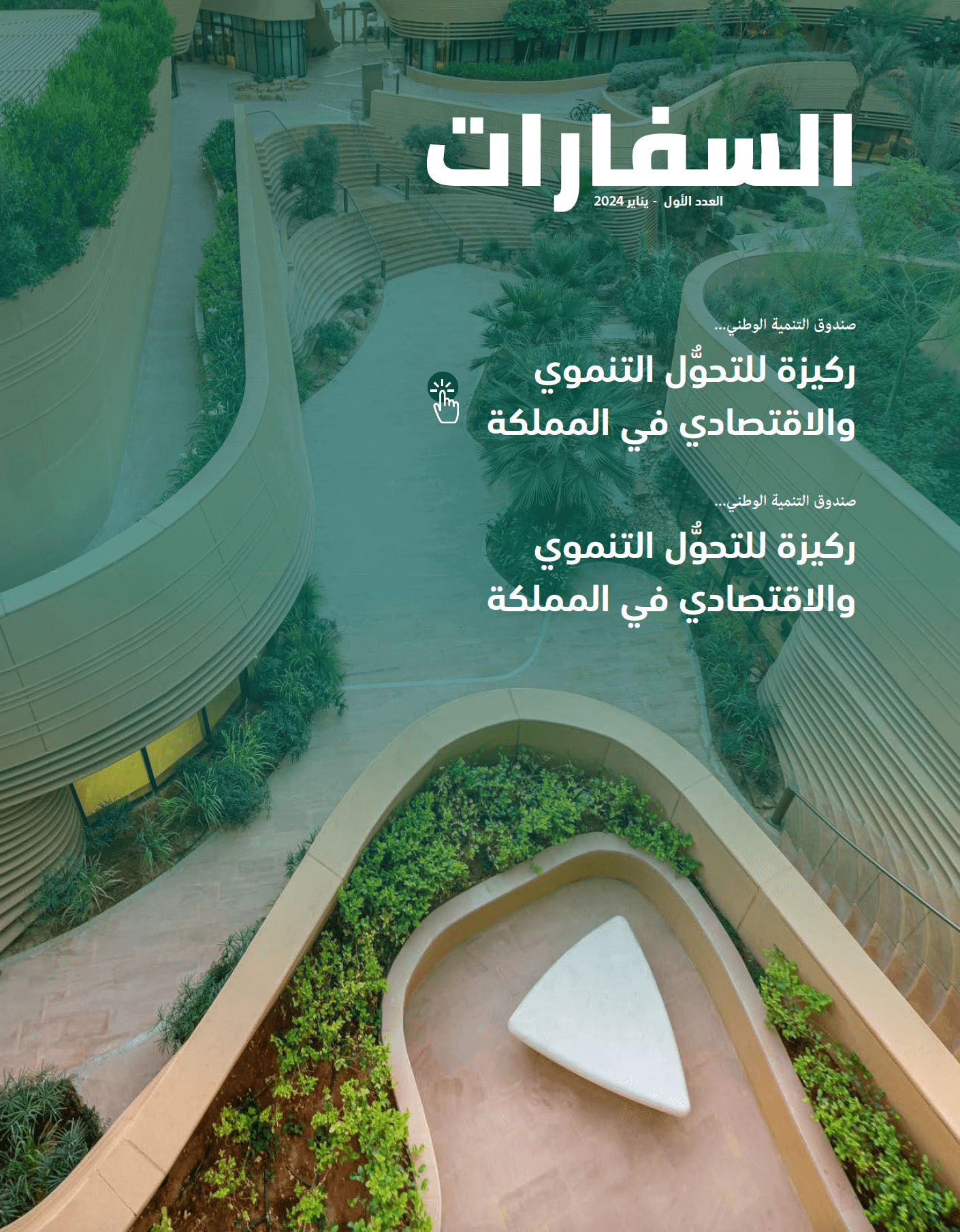 الإصدار الأول من الحي الدبلوماسي